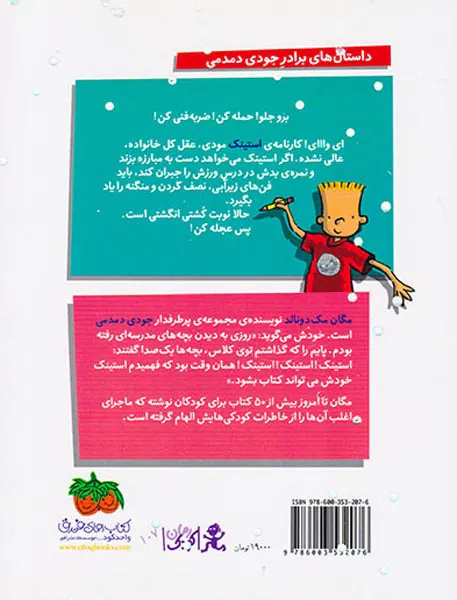 استینک جلد ششم و نبرد نهایی کشتی انگشتی